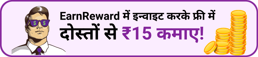 Earnreward me invite se paise kamaye