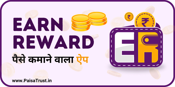 Earnreward paise kamane vala app