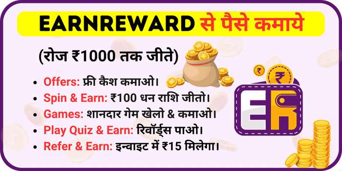Earnreward se paise kaise kamaye