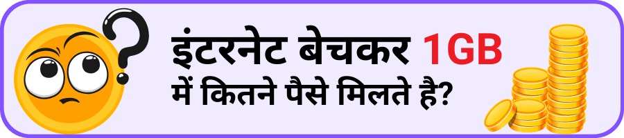 Pawns. App internet bechkar 1gb mekitne paise milte hai