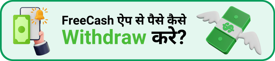 Freecash me paise withdraw kare