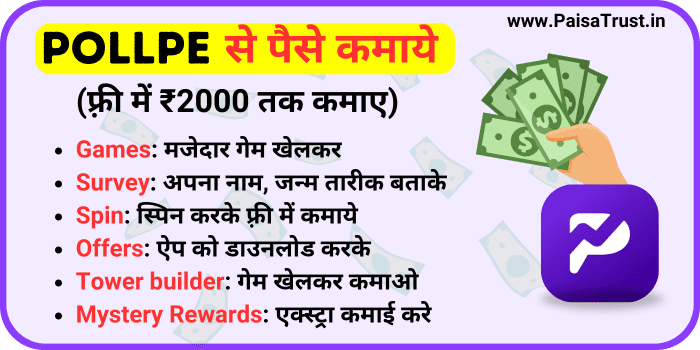 Pollpe se pais kaise kamaye