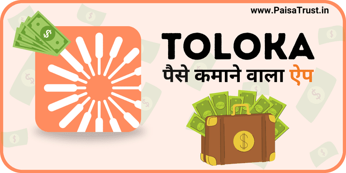 Toloka app paise kamane vala app