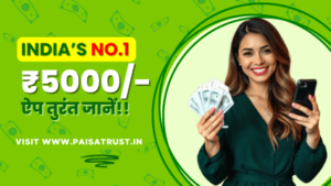 Indias no. 1 paisa kamane wala app