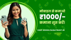 Mobile me paisa kamane wala app
